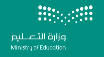 وزارة التعليم السعودية تعلن عن تقديم منح للطلبة المتفوقين عند التخرج وفق شروط محددة